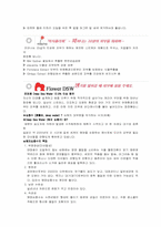 [마케팅조사] 화장품 `미샤`의 마케팅전략-5