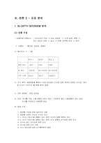 [마케팅조사] 화장품 `미샤`의 마케팅전략-12