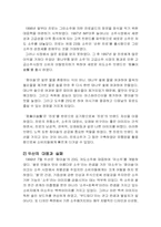 [마케팅조사론] 산소주 마케팅조사와 광고-2