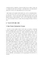 [마케팅조사론] 산소주 마케팅조사와 광고-3