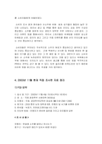[마케팅조사론] 산소주 마케팅조사와 광고-9