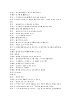 [마케팅조사론] 산소주 마케팅조사와 광고-10
