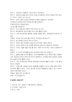 [마케팅조사론] 산소주 마케팅조사와 광고-12