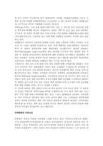 [인적자원관리] 이마트(E-MART) 사례 조사-5
