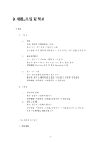[인적자원관리] 포스코 인적자원관리-7