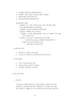 [인적자원관리] 포스코 인적자원관리-8