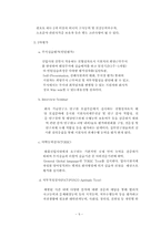 [인적자원관리] 포스코 인적자원관리-9
