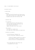 [인적자원관리] 포스코 인적자원관리-16