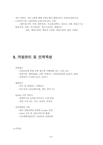 [인적자원관리] 포스코 인적자원관리-18
