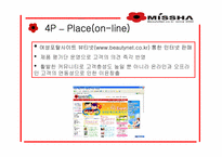 [마케팅] 화장품 `미샤` 마케팅전략-17