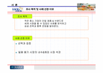 [마케팅] 락앤락 마케팅전략 및 향후발전방향-3