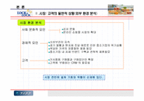 [마케팅] 락앤락 마케팅전략 및 향후발전방향-4