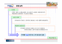 [마케팅] 락앤락 마케팅전략 및 향후발전방향-20