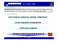 [마케팅조사] `삼양라면` 라면업계 1위 탈환을 위한 노력과 방안-6