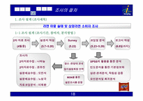 [마케팅조사] `삼양라면` 라면업계 1위 탈환을 위한 노력과 방안-18