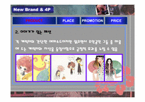 [패션장신구] 패션경향에 따른 브랜드개발-15