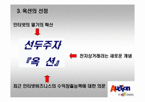[마케팅] `옥션` 마케팅분석-5