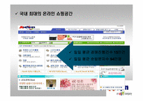 [마케팅] `옥션` 마케팅분석-6