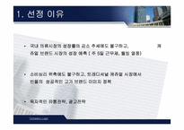 [마케팅] `빈폴` 마케팅전략-7