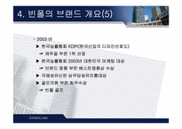 [마케팅] `빈폴` 마케팅전략-14