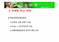 [마케팅] 숙취음료 `여명808`의 마케팅전략 제고와 발전방향-14