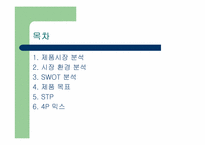 [마케팅]롯데리아 `웰빙버거` 마케팅전략-2