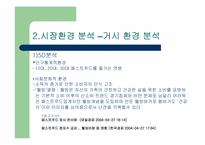 [마케팅]롯데리아 `웰빙버거` 마케팅전략-4
