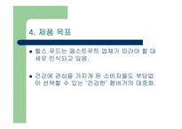[마케팅]롯데리아 `웰빙버거` 마케팅전략-15