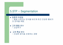 [마케팅]롯데리아 `웰빙버거` 마케팅전략-16
