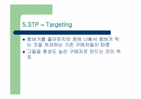 [마케팅]롯데리아 `웰빙버거` 마케팅전략-17
