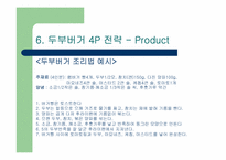 [마케팅]롯데리아 `웰빙버거` 마케팅전략-20