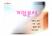 [인터넷마케팅분석] 싸이월드 `cyworld` 마케팅과 향후 마케팅-8