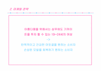 [마케팅분석] 엘라스틴 마케팅사례분석-12