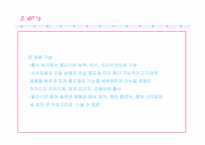[마케팅분석] 엘라스틴 마케팅사례분석-16