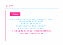 [마케팅분석] 엘라스틴 마케팅사례분석-19