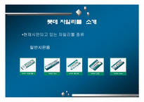 [마케팅] 롯데자일리톨 stp분석-5