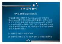 [마케팅] 롯데자일리톨 stp분석-8