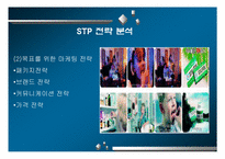 [마케팅] 롯데자일리톨 stp분석-11