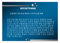 [마케팅] 롯데자일리톨 stp분석-14