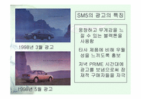 [마케팅] SM5 실패에서 성공으로-6