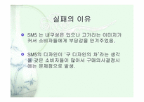 [마케팅] SM5 실패에서 성공으로-8