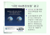 [마케팅] SM5 실패에서 성공으로-11