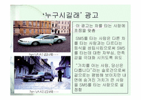 [마케팅] SM5 실패에서 성공으로-12