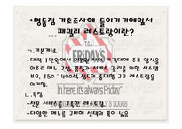 [마케팅] 명동시장의 `TGIF`의 성장 가능성-6