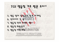 [마케팅] 명동시장의 `TGIF`의 성장 가능성-9