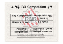 [마케팅] 명동시장의 `TGIF`의 성장 가능성-14