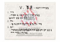 [마케팅] 명동시장의 `TGIF`의 성장 가능성-20