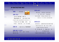 [마케팅] 광동`비타500` 마케팅전략-12