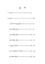 [광고경영] 롯데 빼빼로 광고전략-2