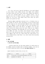 [광고경영] 롯데 빼빼로 광고전략-3